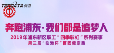 k8com官网员工持续参与上海第三届“临港杯”奔跑浦