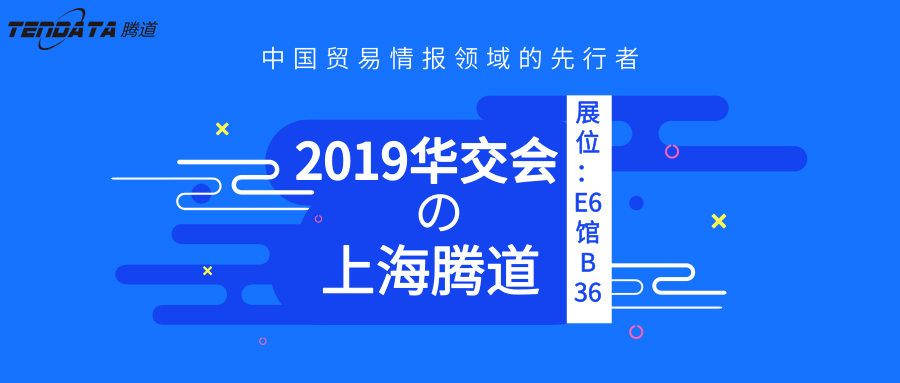 上海k8com官网,华交会,邀请函