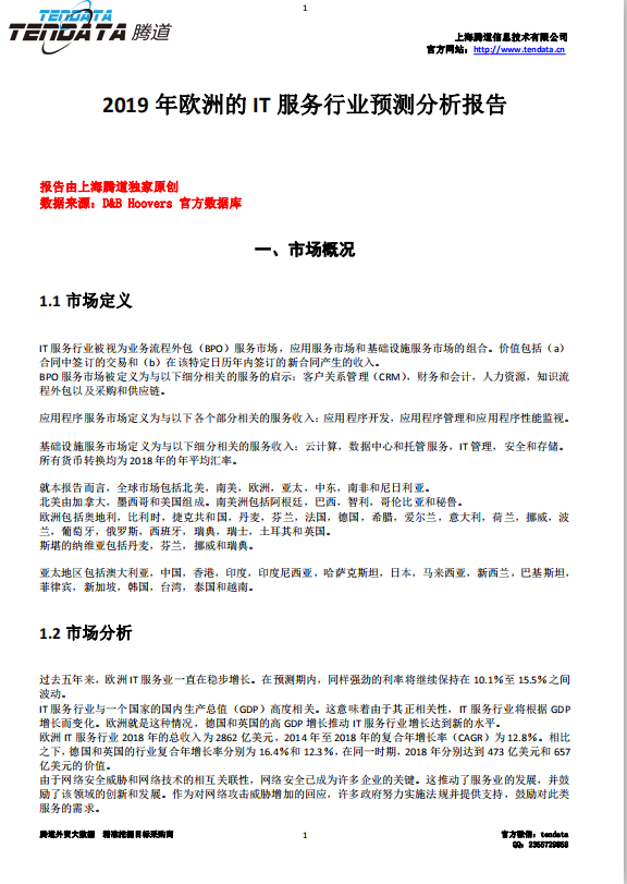 k8com官网,欧洲IT服务行业,预测报告