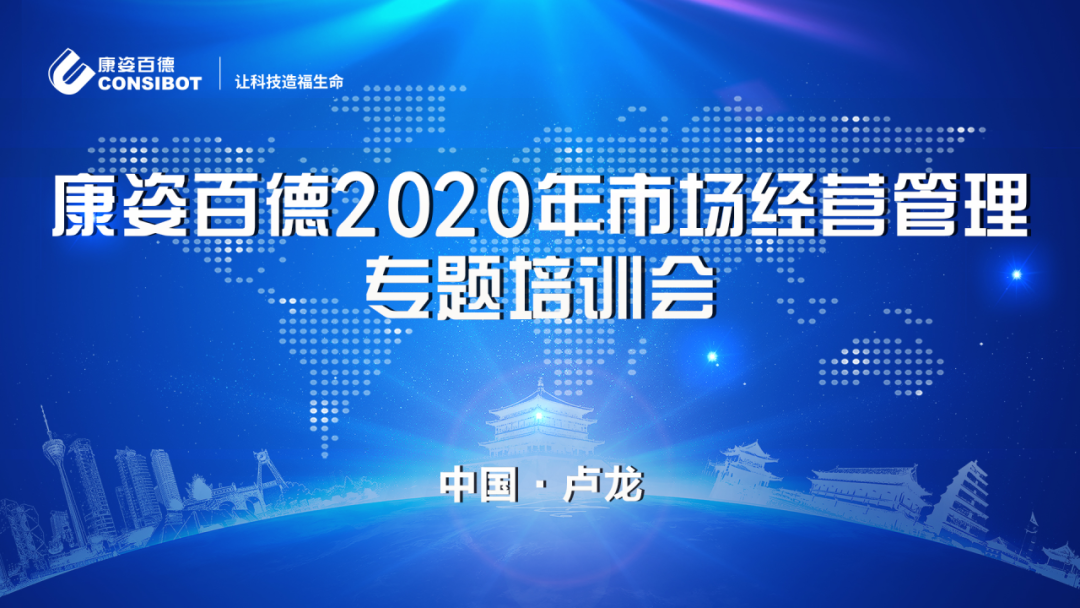 腾博会官网2020年市场经营管理专题培训会圆满成功