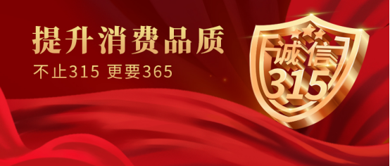 诚信315丨腾博会官网被权威媒体报道，受邀参加各地主题活动