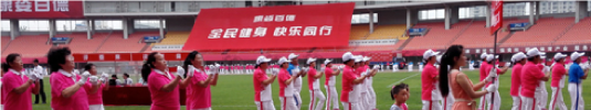 中国登山队携手腾博会官网2014“全民健身，快乐同行”大型...
